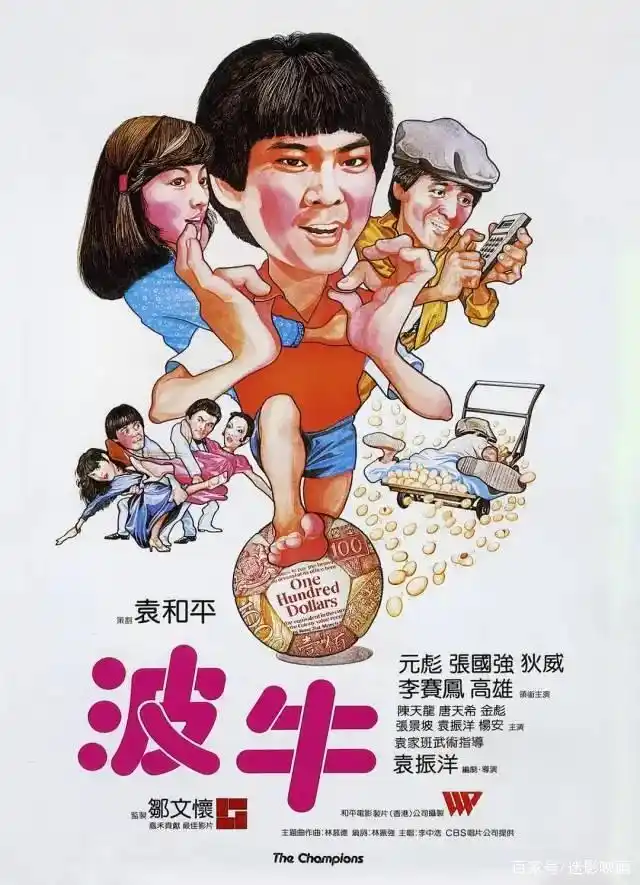 周星驰演的功夫足球叫什么名字_功夫周星驰踢足球_周星驰功夫足球比赛规则