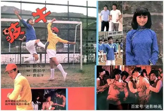 周星驰演的功夫足球叫什么名字_周星驰功夫足球比赛规则_功夫周星驰踢足球