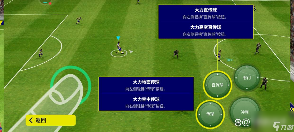 实况足球怎么进行传球（实况足球什么是紫射）