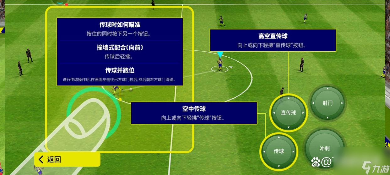 实况足球怎么进行传球（实况足球什么是紫射）