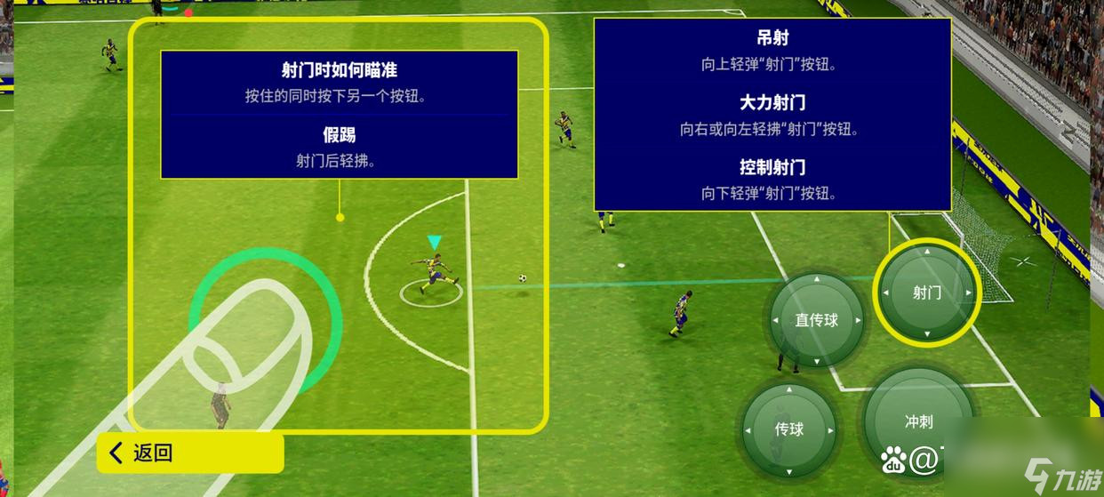 实况足球怎么进行传球（实况足球什么是紫射）