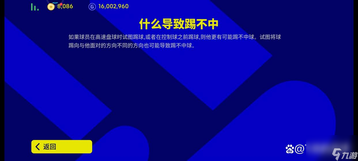 实况足球怎么进行传球（实况足球什么是紫射）