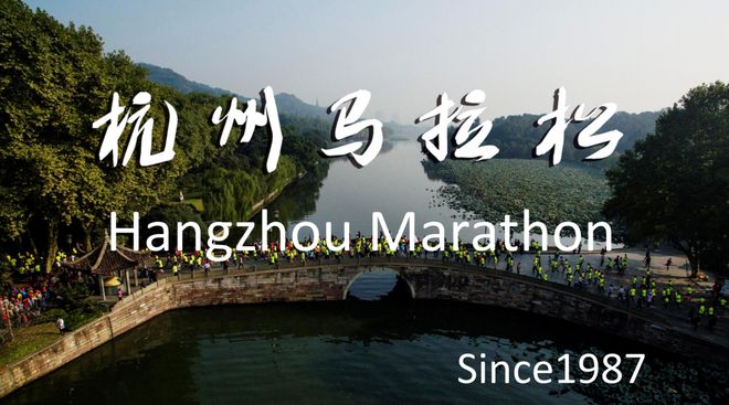 杭州马拉松科技有限公司_杭马马拉松官网_杭马马拉松公司